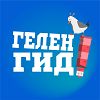 ГеленГид